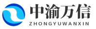 中渝万信（重庆）品牌营销策划有限责任公司